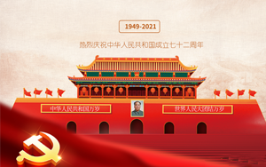 祝愿中華更昌盛，祝愿祖國更強(qiáng)大！