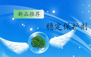 【優(yōu)品速遞】穩(wěn)定保護劑 Phos-E