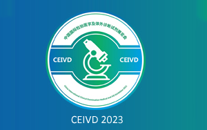 西寶生物邀您8月共赴深圳國際檢驗(yàn)醫(yī)學(xué)及體外診斷試劑展覽會