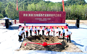 譜新篇 創(chuàng)未來|湖北西寶生物醫(yī)藥產(chǎn)業(yè)園開工建設(shè)