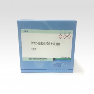 FITC-酪胺信號放大試劑盒